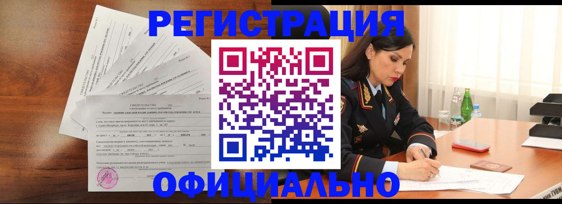 временная регистрация для всех в Кизеле