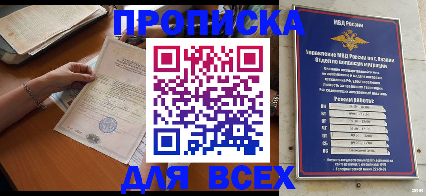 прописка для школы в Кизеле